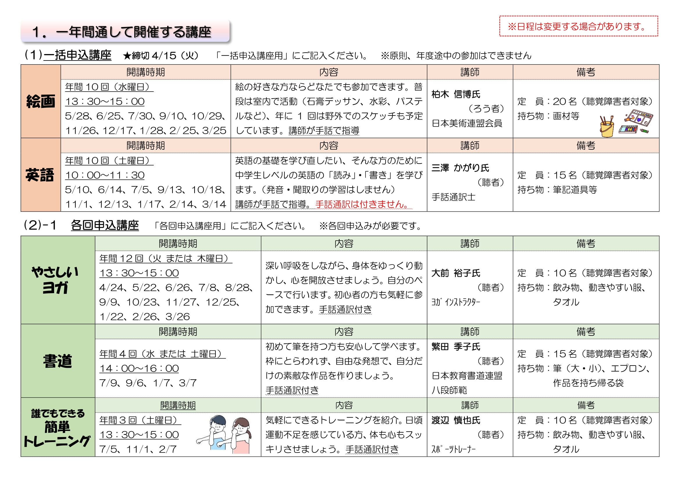 聴力障害者情報文化センター令和
6年度(2024)文化教養講座のご案内チラシ画像裏